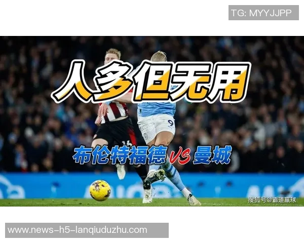 曼城发布海报热身即将到来的布伦特福德客场大战期待全力以赴